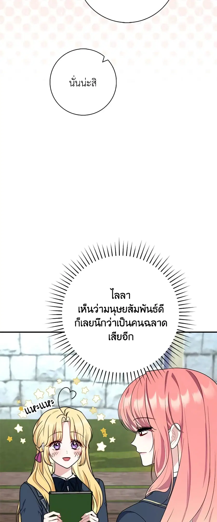 Fortune-Telling Lady ตอนที่ 33 หน้า 9