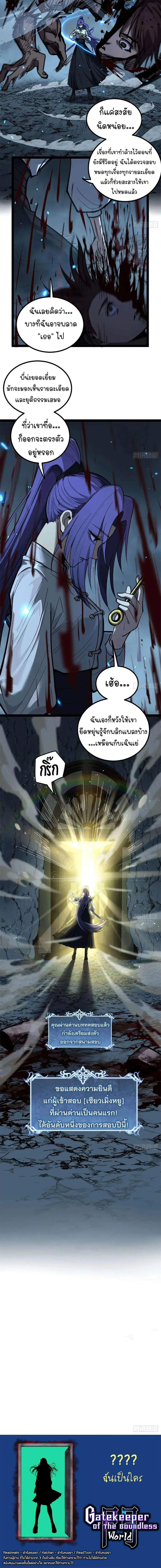 Gatekeeper Of The Boundless World ตอนที่ 108 หน้า 7