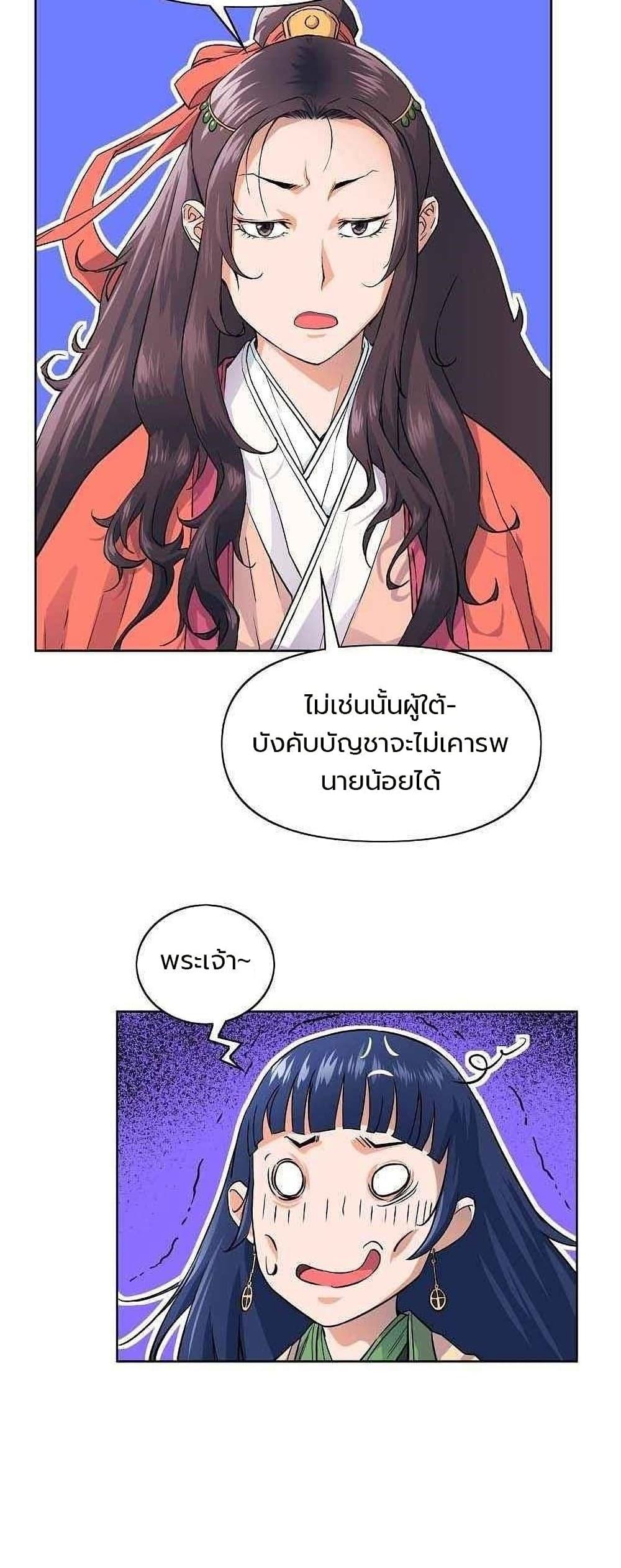 The Scholar Warrior ตอนที่ 17 หน้า 23