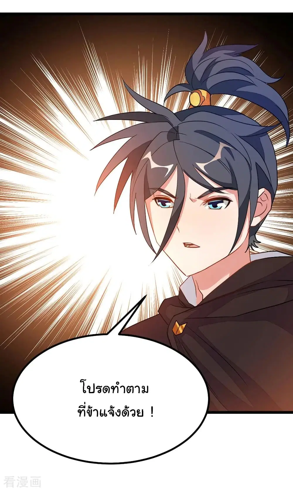 Nine Sun God King ตอนที่ 184 หน้า 21