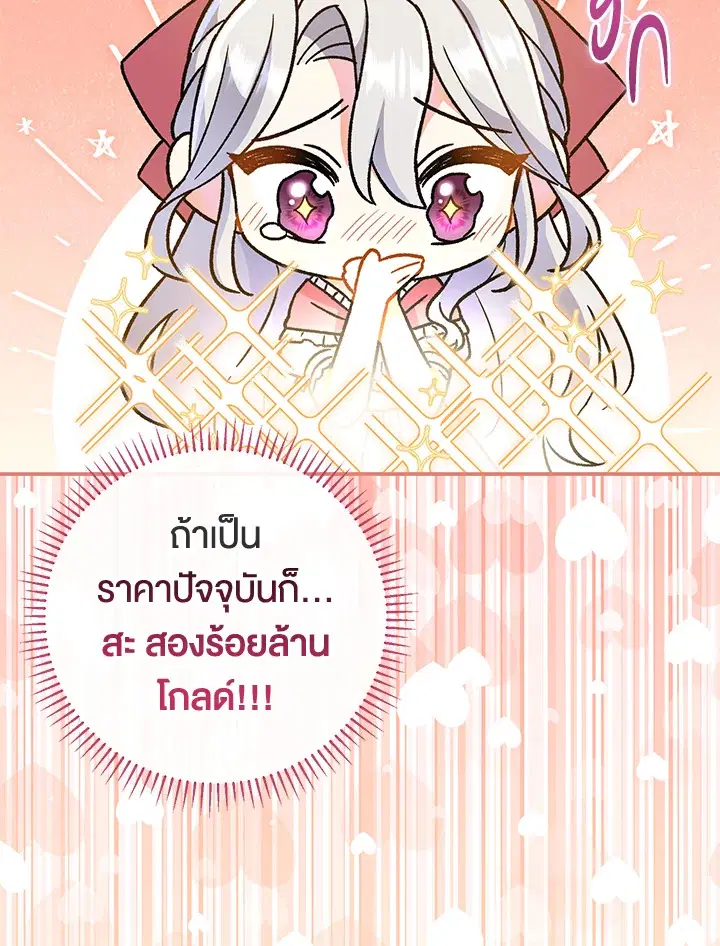 The Villain’s Match Is Too Perfect – คู่ดูตัวของนางร้ายเพอร์เฟกต์เกินไป ตอนที่ 7 หน้า 75