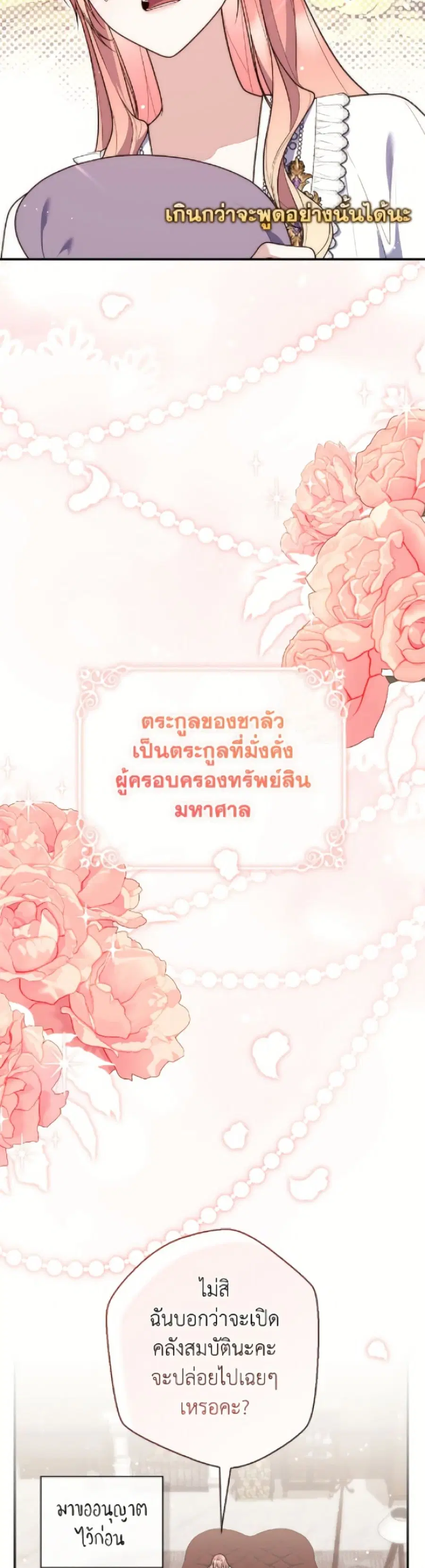 Fortune-Telling Lady ตอนที่ 118 หน้า 30