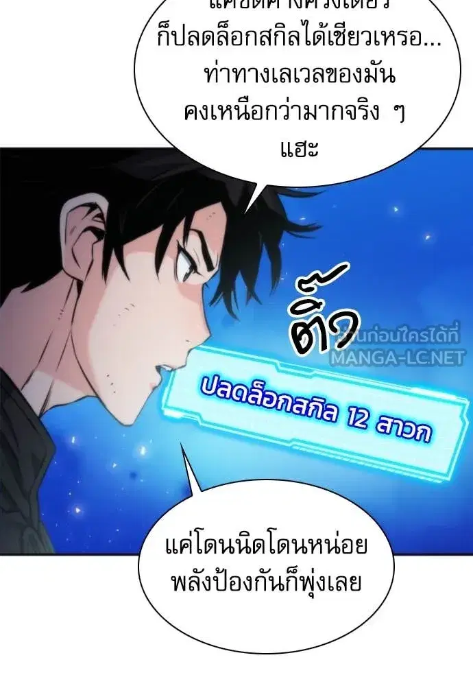 Seoul Station Druid ตอนที่ 192 หน้า 94