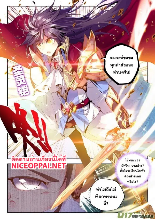 Shen Yin Wang Zuo ตอนที่ 55 หน้า 16