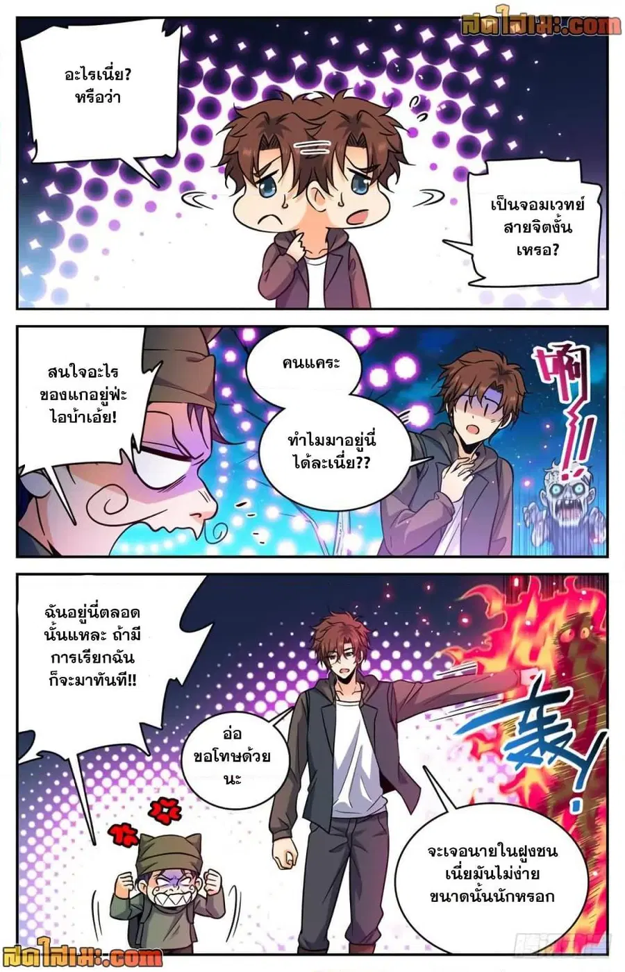 Versatile Mage ตอนที่ 390 หน้า 6