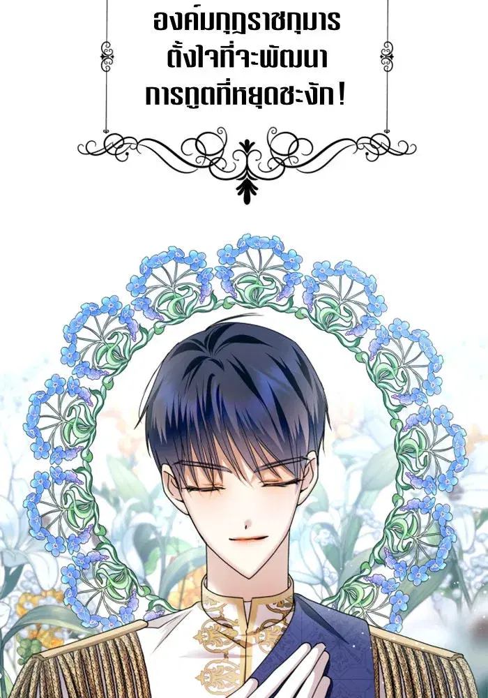 Your Throne ตอนที่ 94 หน้า 95