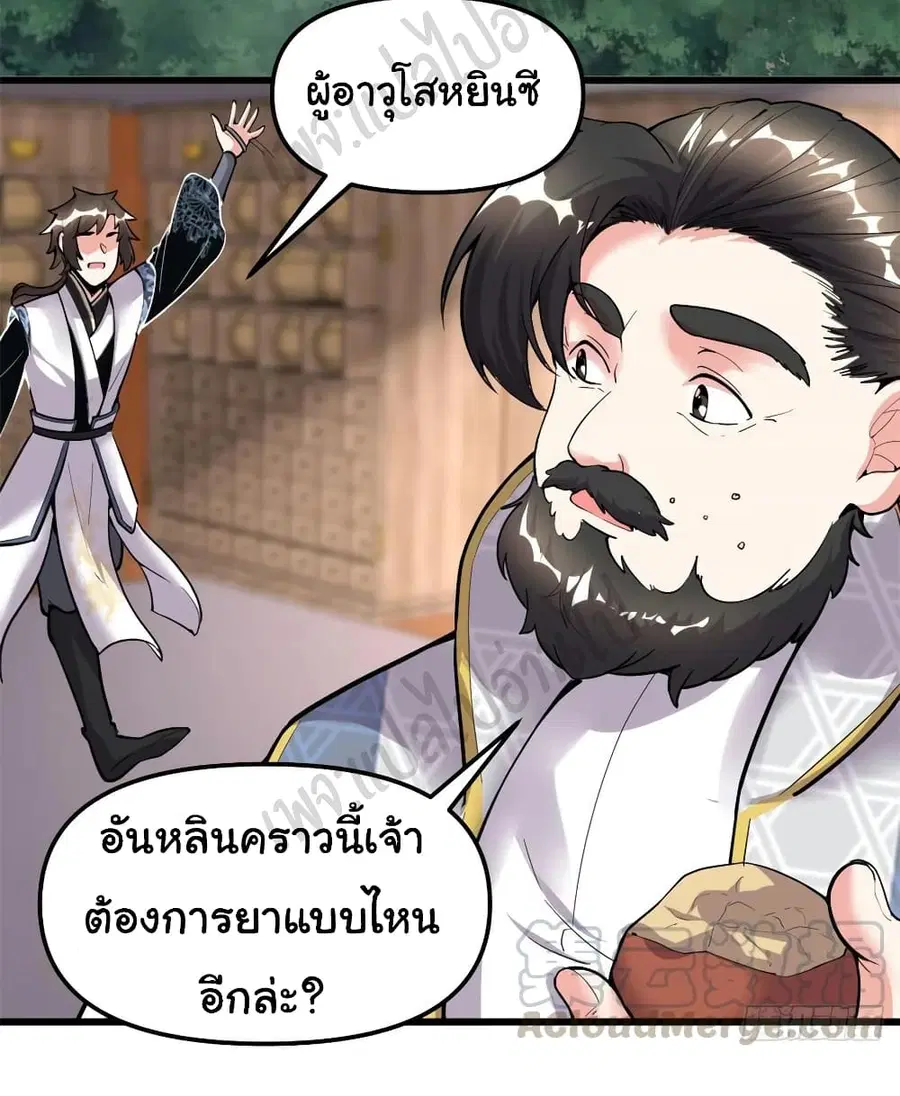 I might be A Fake Fairy ตอนที่ 186 หน้า 20