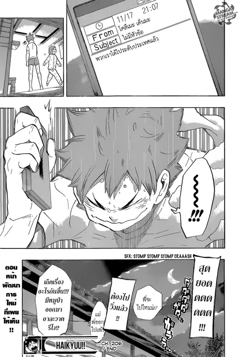 Haikyuu!! ตอนที่ 206 หน้า 17