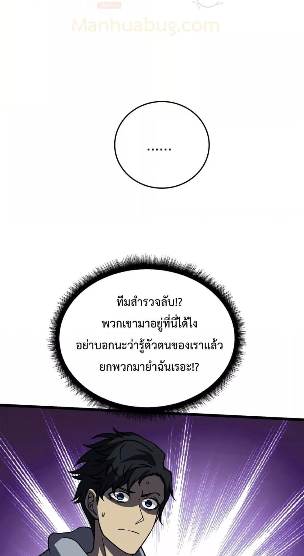 Starting as the Black Dragon BOSS เริ่มต้นในฐานะ บอสมังกรดำเวลตัน ตอนที่ 21 หน้า 49