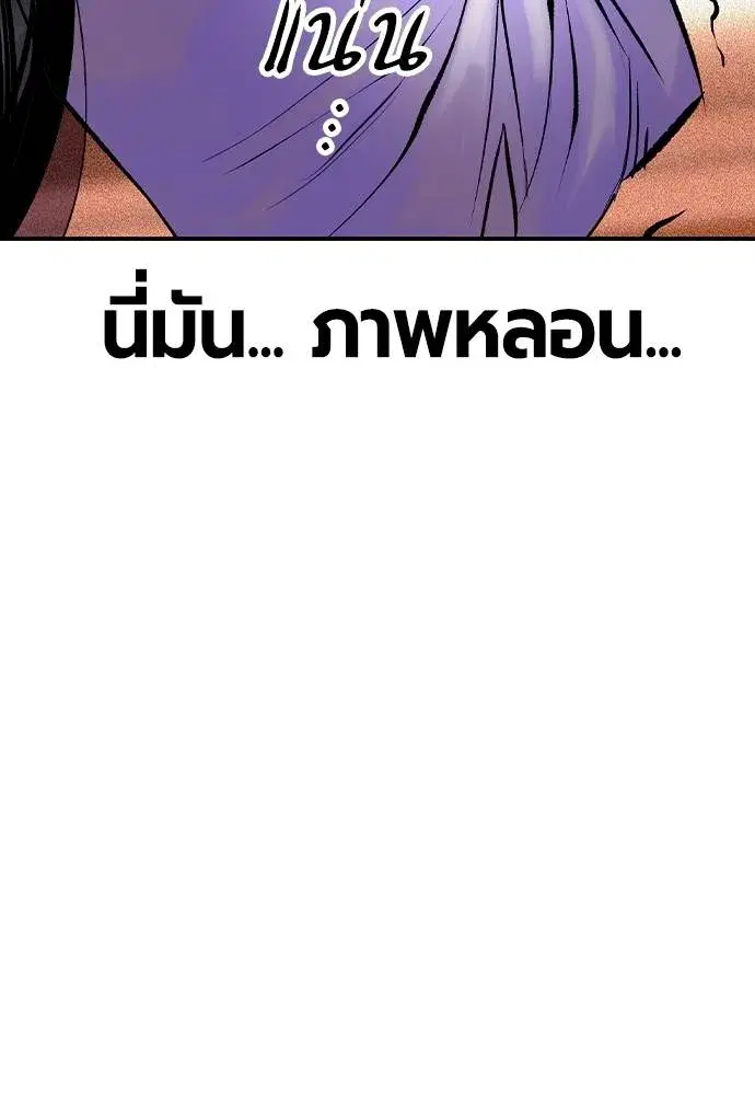 Jungle Juice ตอนที่ 123 หน้า 142