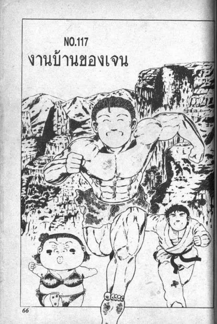 Shin Jungle no Ouja Tar-chan ตอนที่ 5 หน้า 1