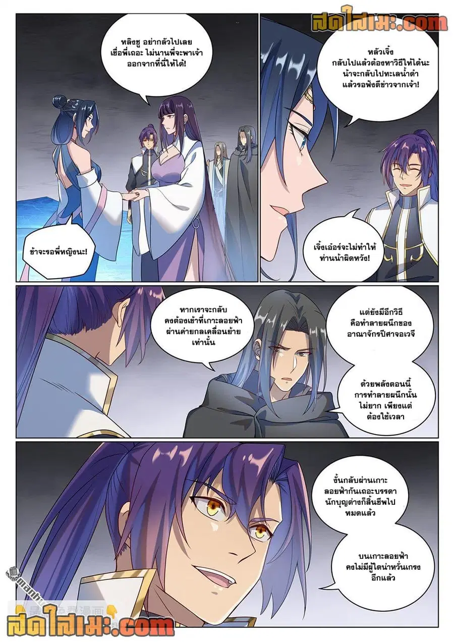 Bailian Chengshen ตอนที่ 1071 หน้า 5
