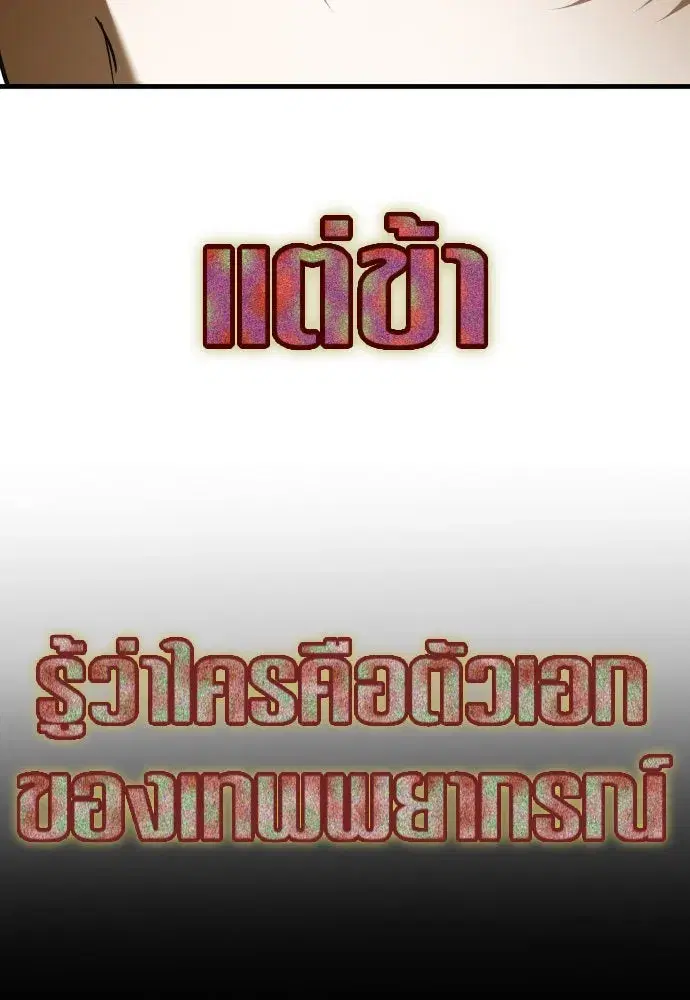 Your Throne ตอนที่ 215 หน้า 130