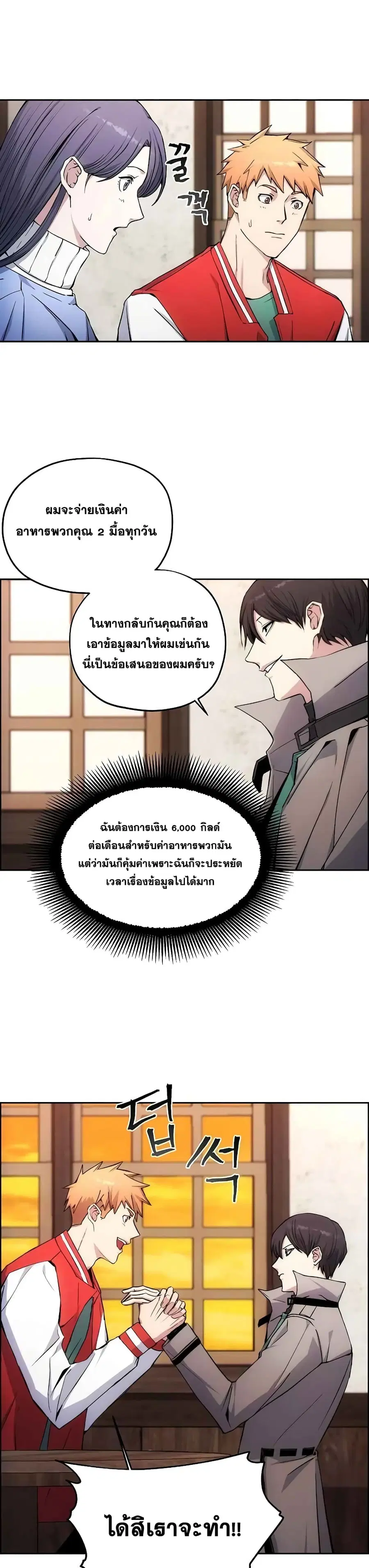 How to Live as a Villain ตอนที่ 3 หน้า 25