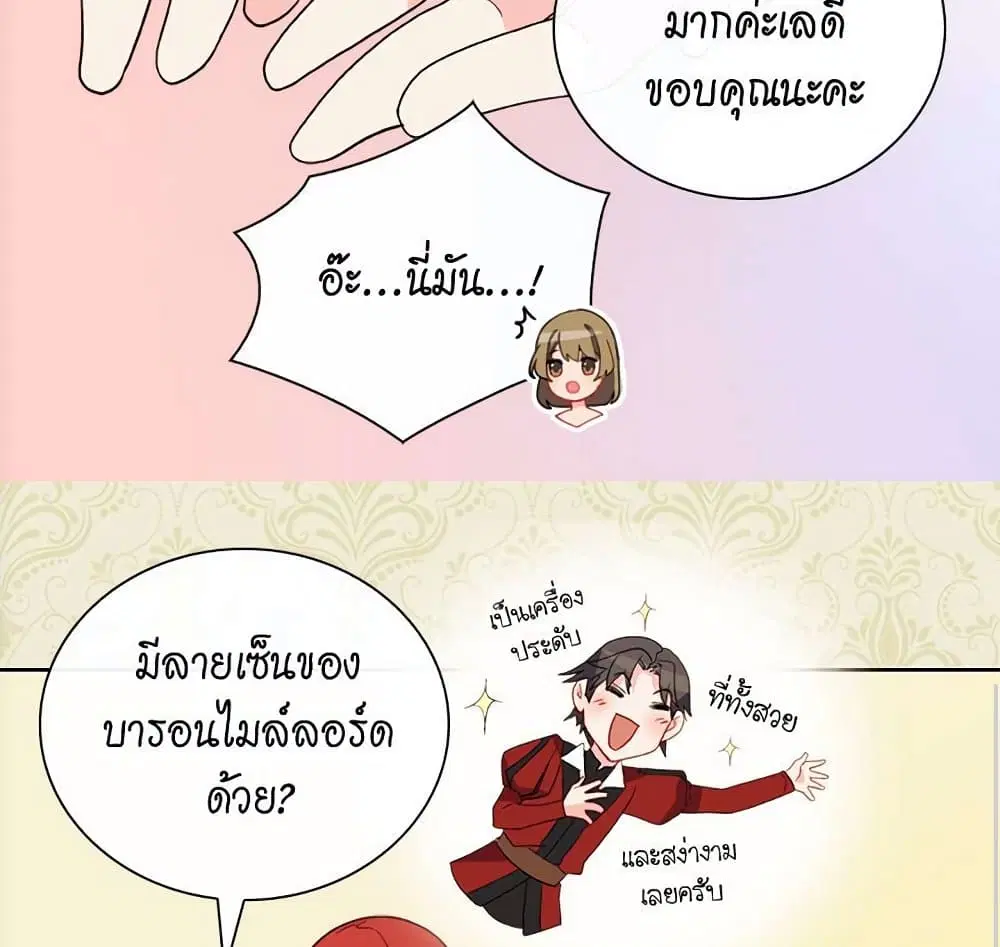 What It Takes to be a Villainess ตอนที่ 35 หน้า 25