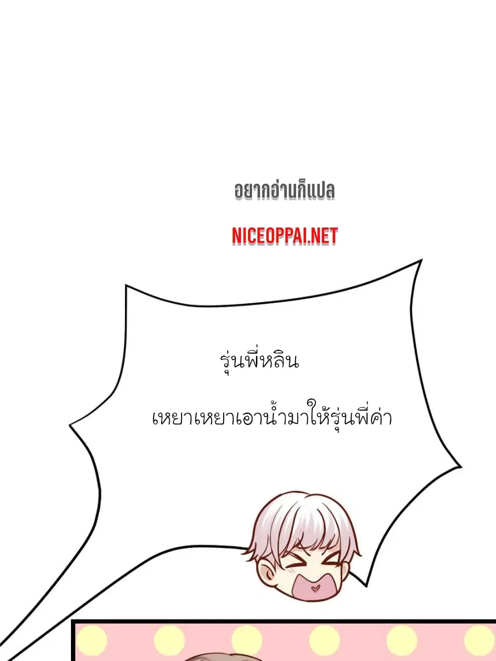 My Beautiful Time with You ตอนที่ 139 หน้า 138