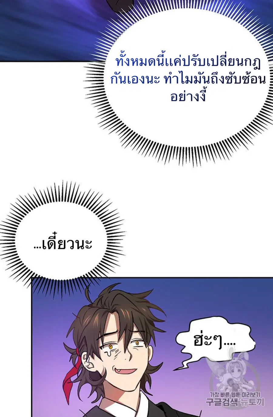 Path of the Shaman ตอนที่ 7 หน้า 81