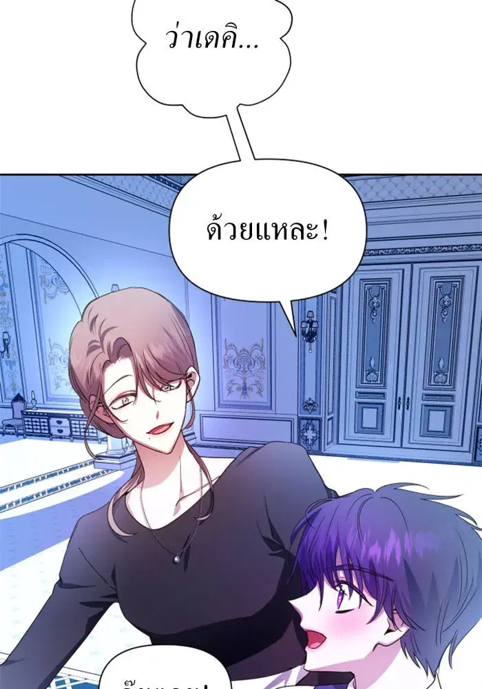 Your Throne ตอนที่ 78 หน้า 31