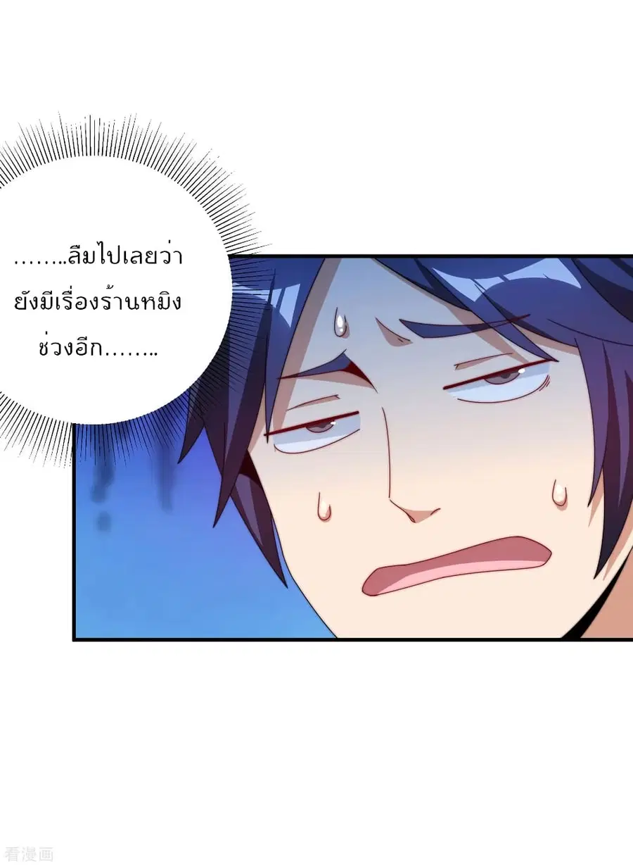 I am The Richest in The World ตอนที่ 193 หน้า 8