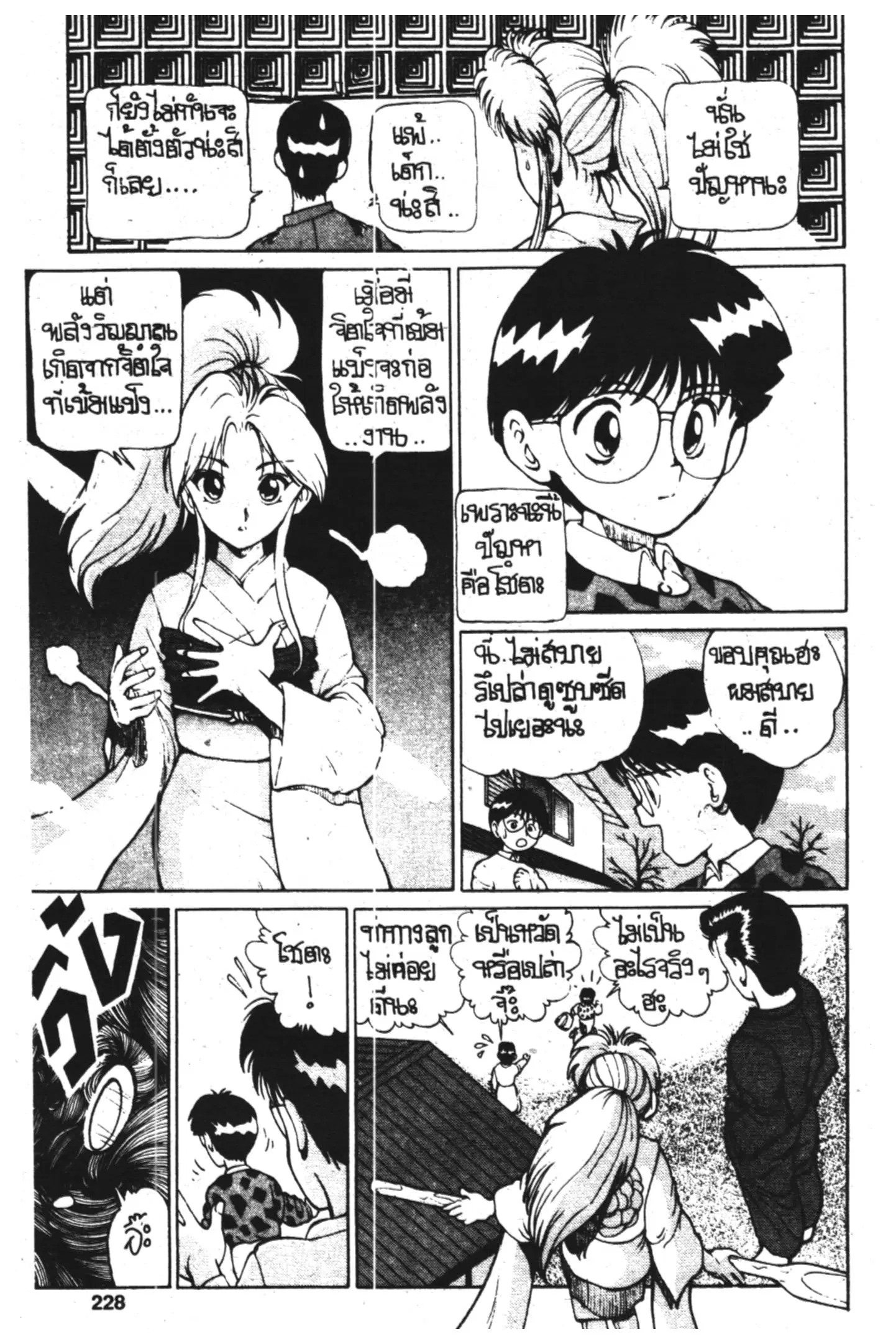 Yu Yu Hakusho ตอนที่ 9 หน้า 8