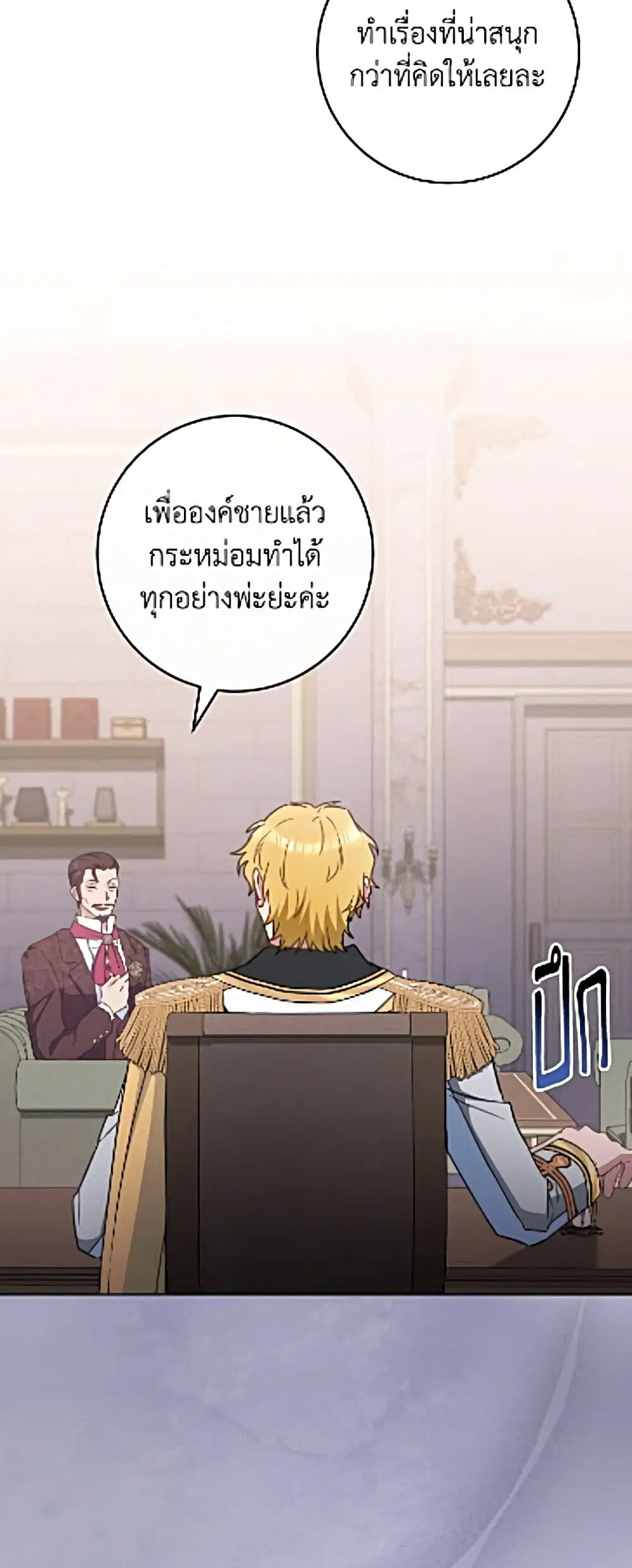 The Young Lady Is a Royal Chef ตอนที่ 206 หน้า 5
