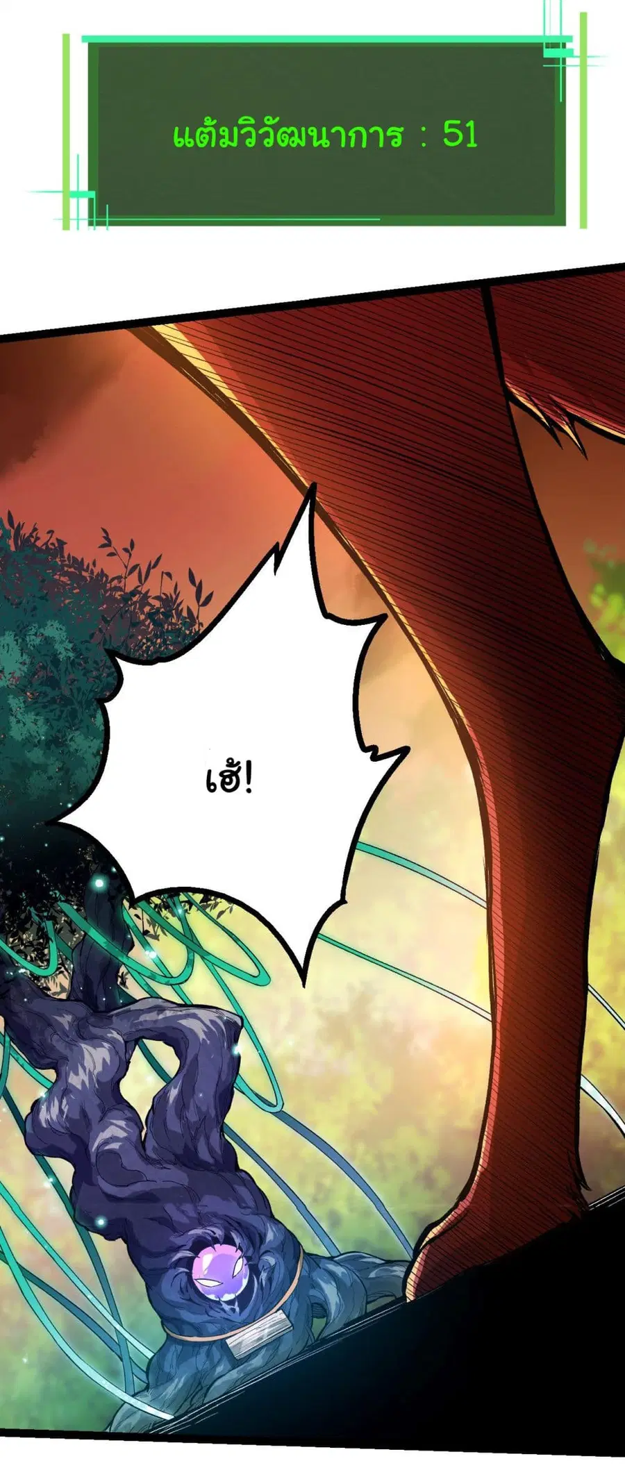 Evolution Begins With A Big Tree ตอนที่ 6 หน้า 12