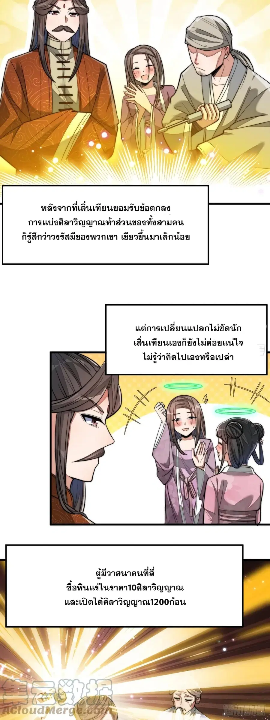 I’m Really Not the Son of Luck ตอนที่ 14 หน้า 25