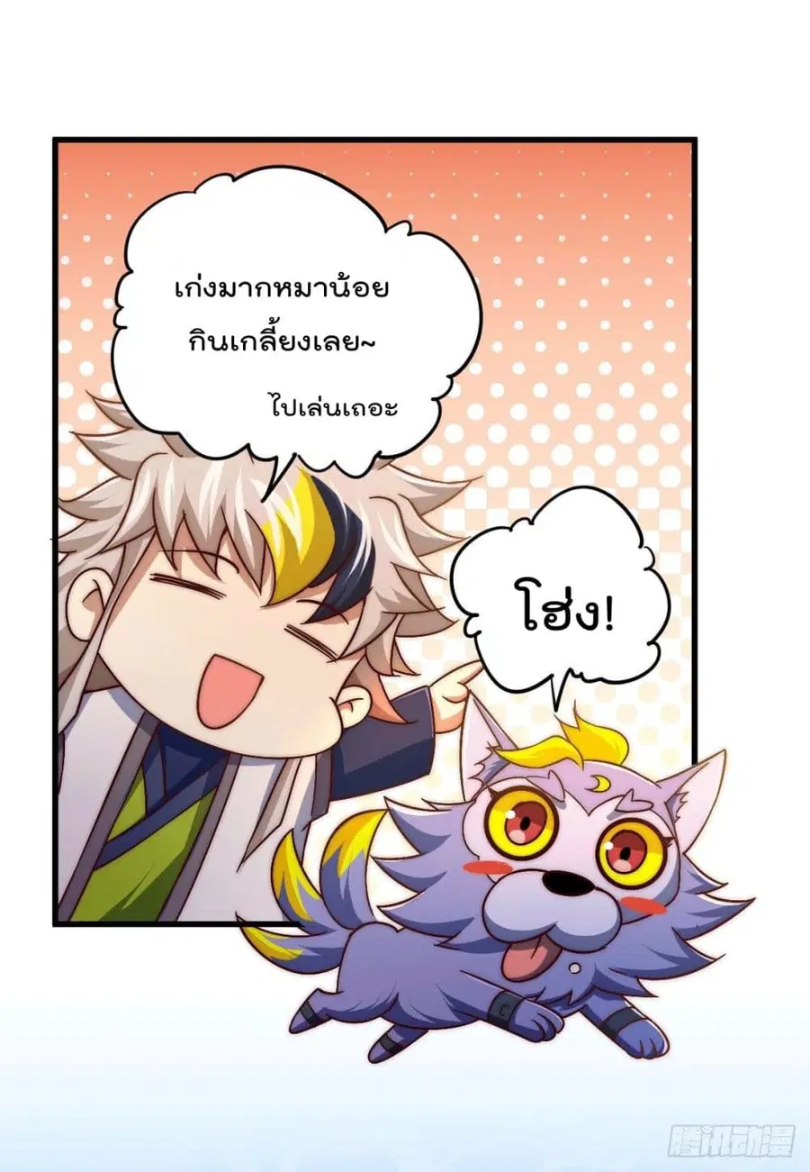 Who is your Daddy ตอนที่ 74 หน้า 43