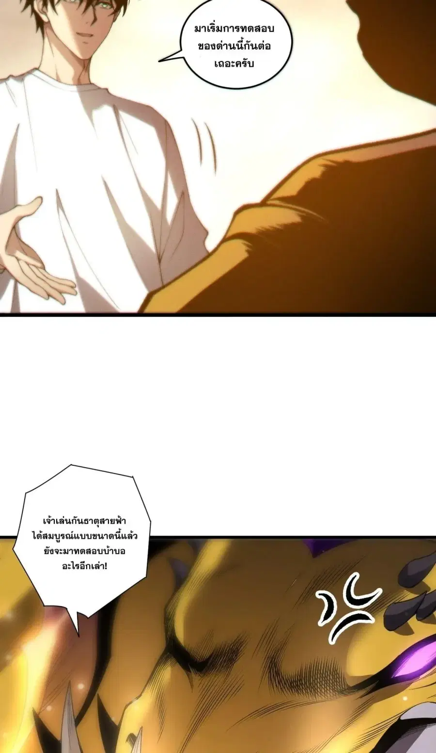 Necromancer King of The Scourge ตอนที่ 259 หน้า 31