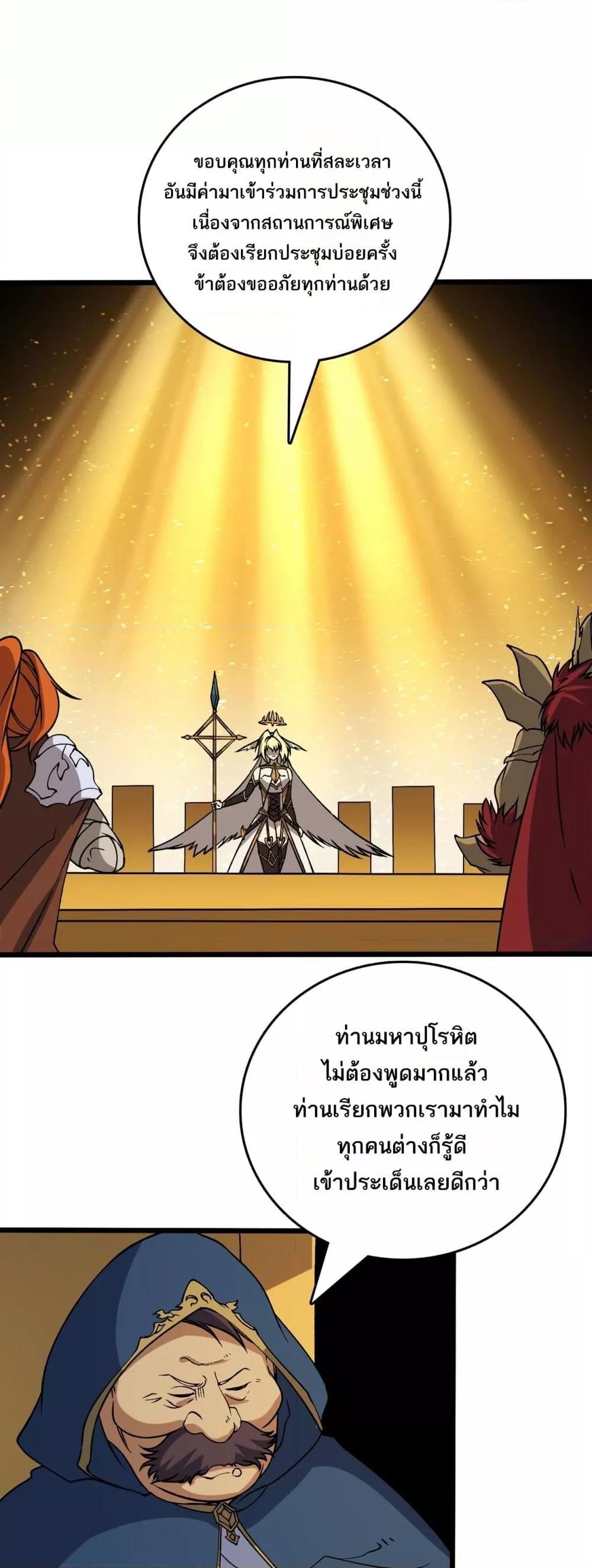 Starting as the Black Dragon BOSS เริ่มต้นในฐานะ บอสมังกรดำเวลตัน ตอนที่ 51 หน้า 7