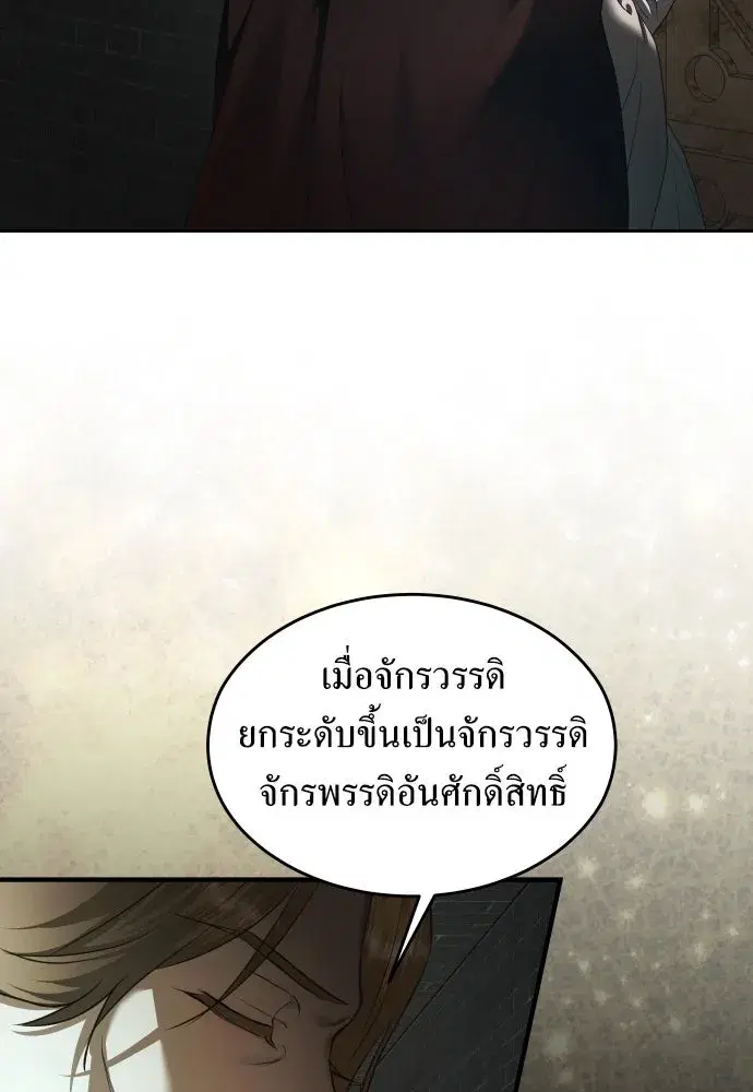 Your Throne ตอนที่ 253 หน้า 104