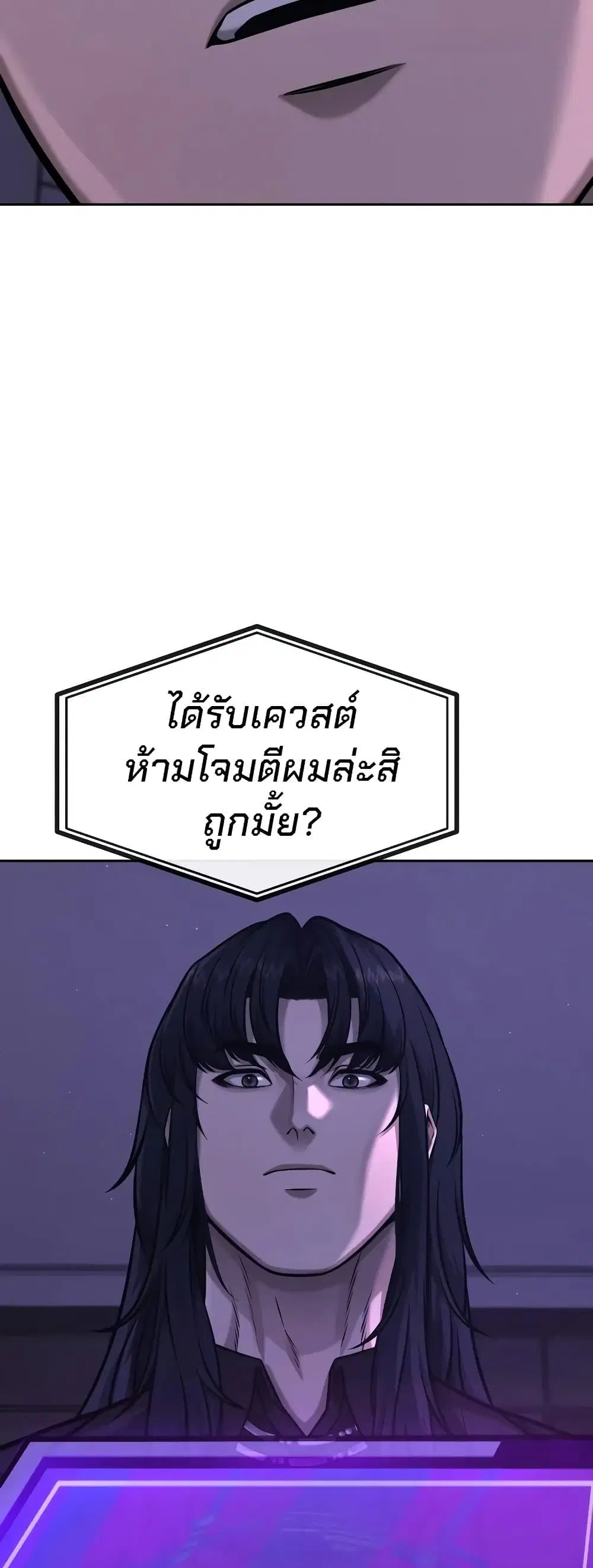 Quest Supremacy ตอนที่ 97 หน้า 66