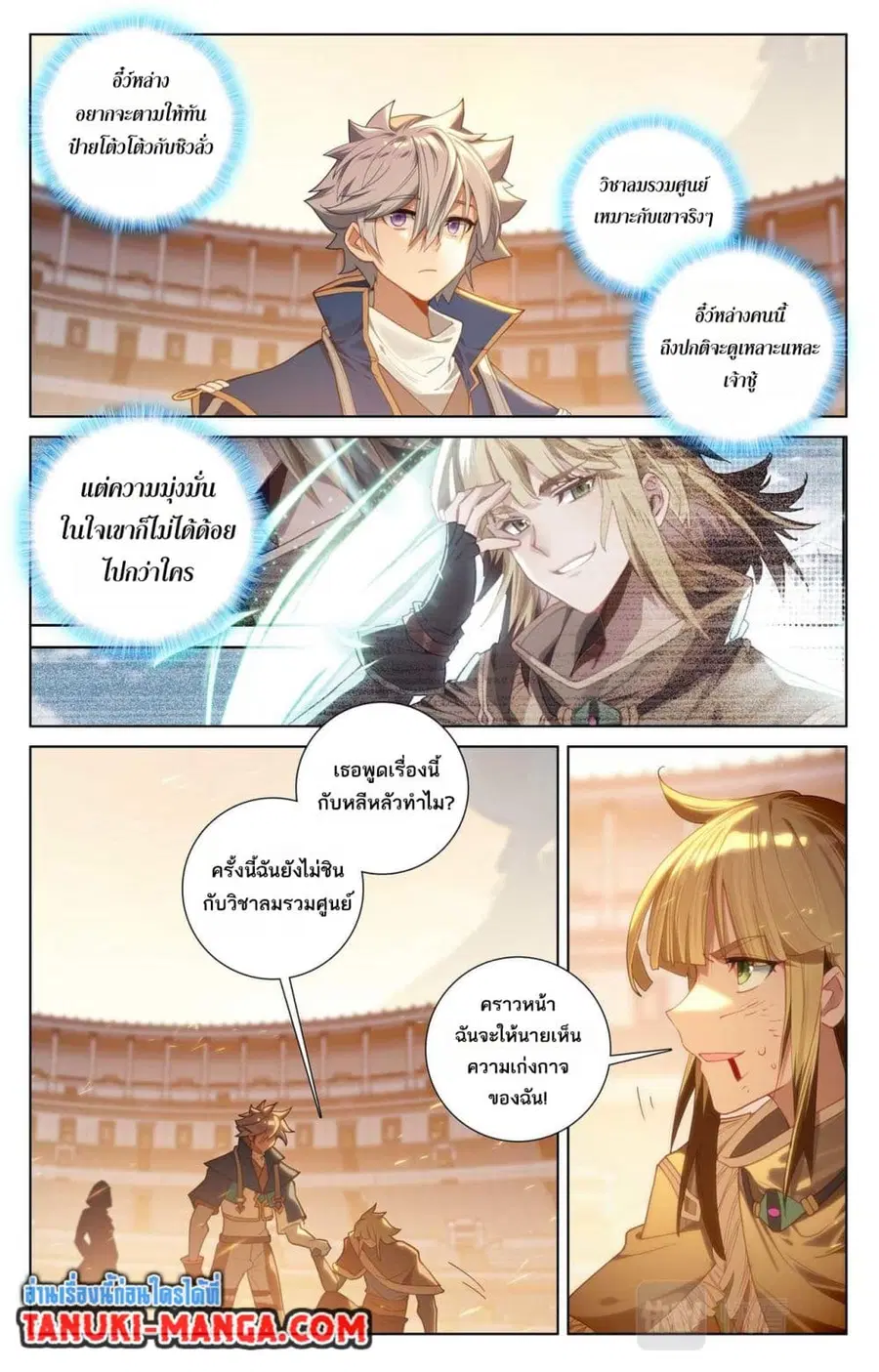 Absolute Resonance ตอนที่ 92 หน้า 7