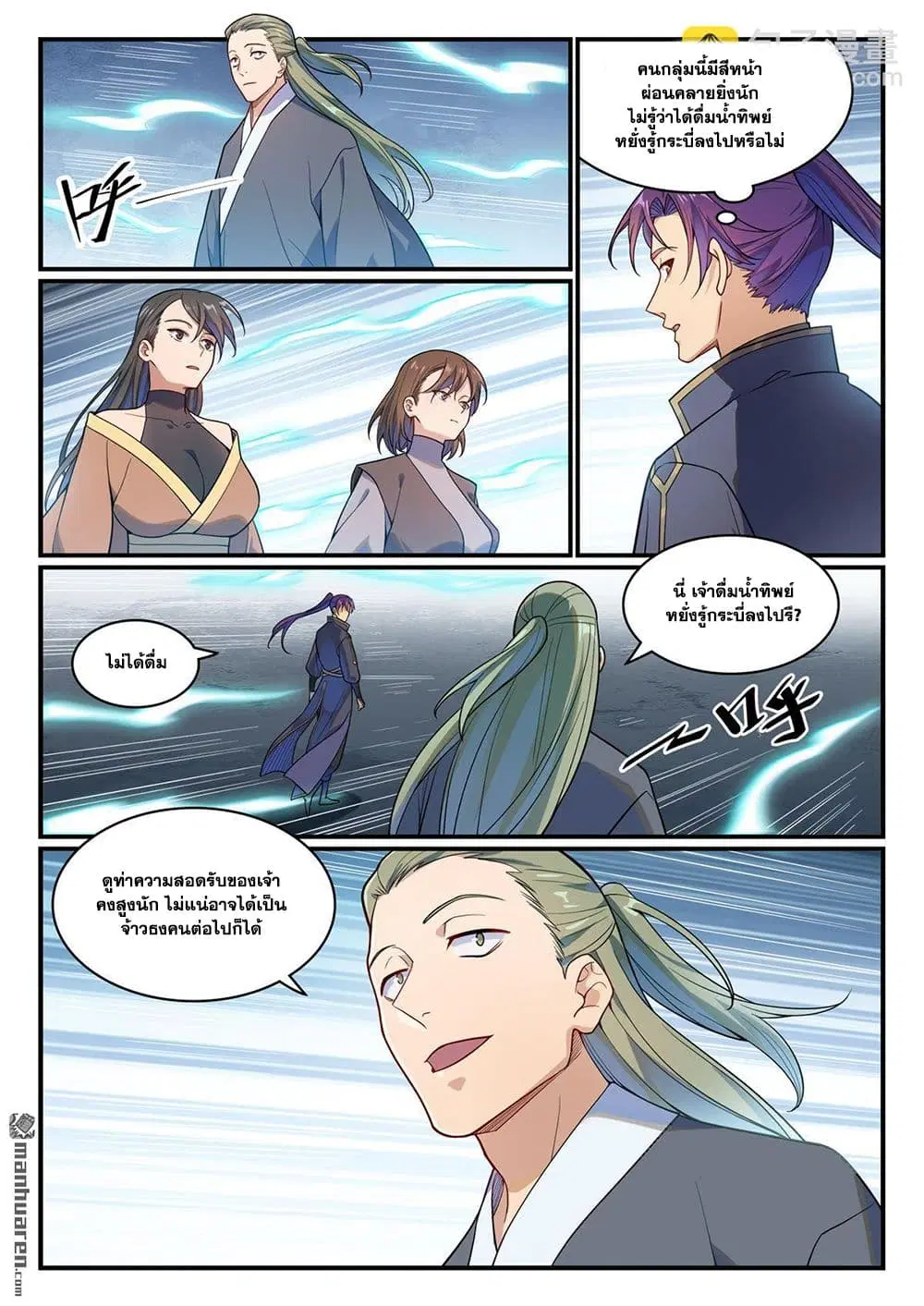 Bailian Chengshen ตอนที่ 1161 หน้า 15
