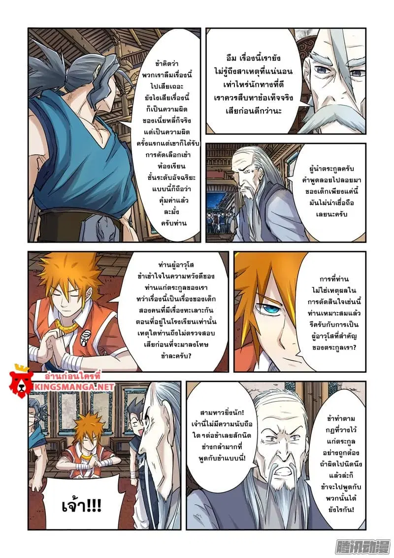 Tales of Demons and Gods ตอนที่ 89.2 หน้า 8