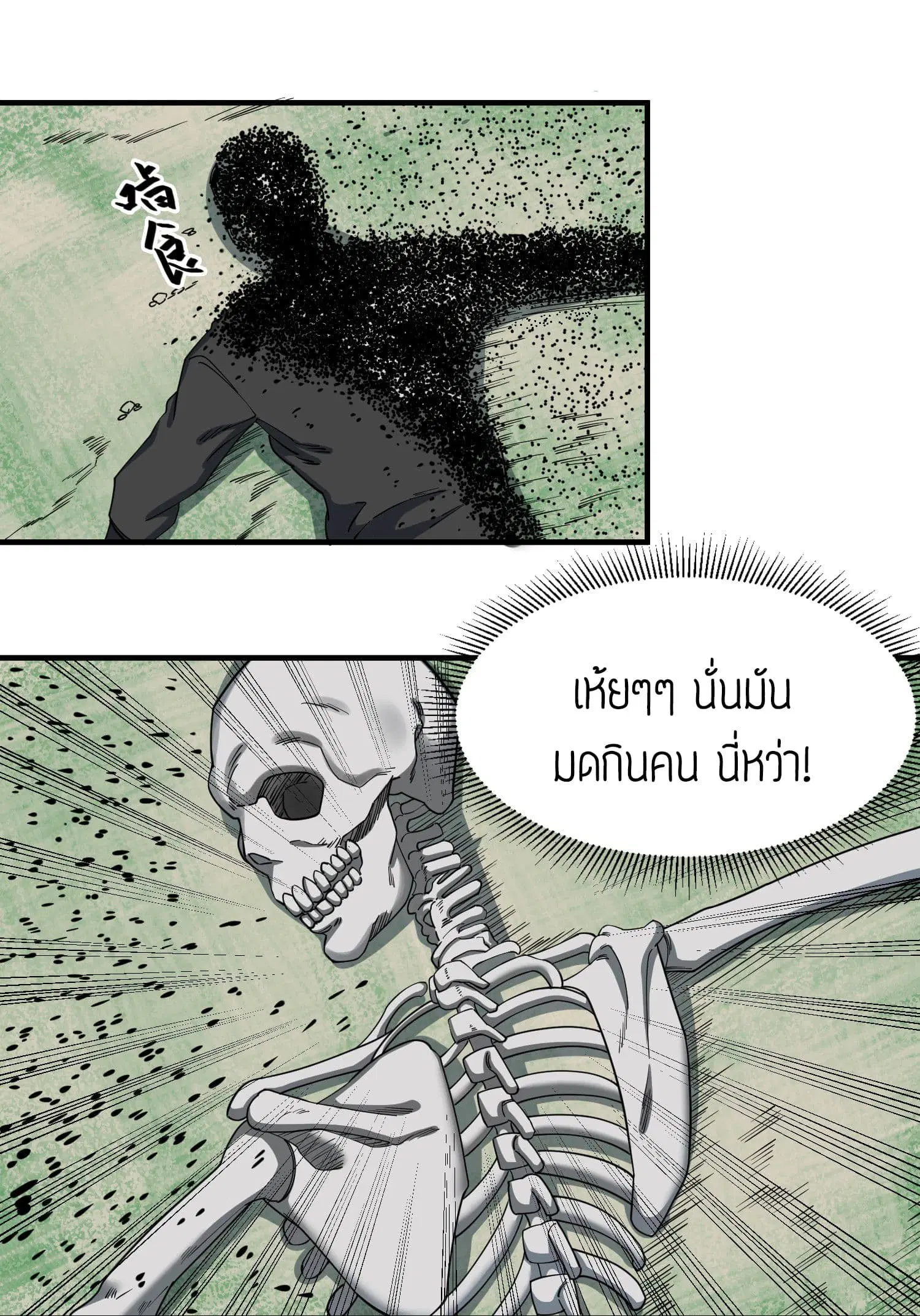 Super Warrior in Another World ตอนที่ 43 หน้า 17