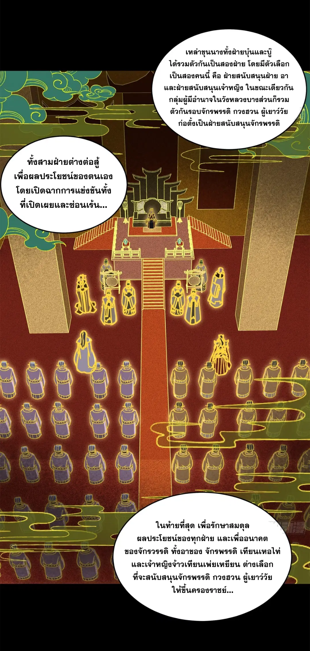 Legend of Star General ตอนที่ 216 หน้า 14