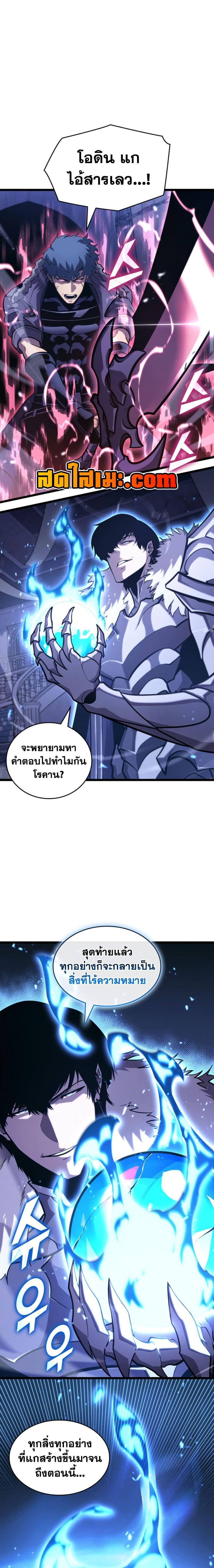 Return of the SSS-Class Ranker ตอนที่ 180 หน้า 3