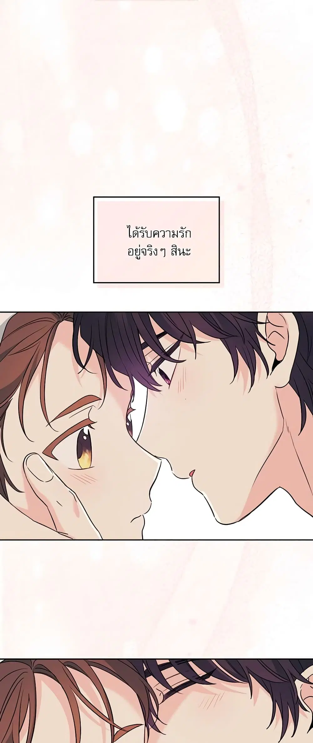 My Life as an Internet Novel ตอนที่ 191 หน้า 40