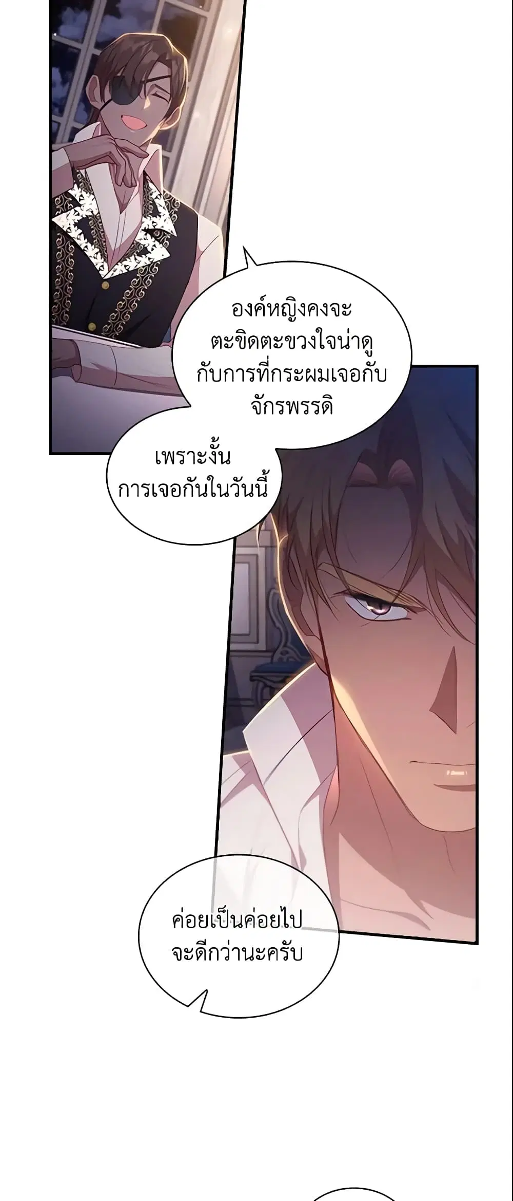 The Beloved Little Princess ตอนที่ 111 หน้า 6