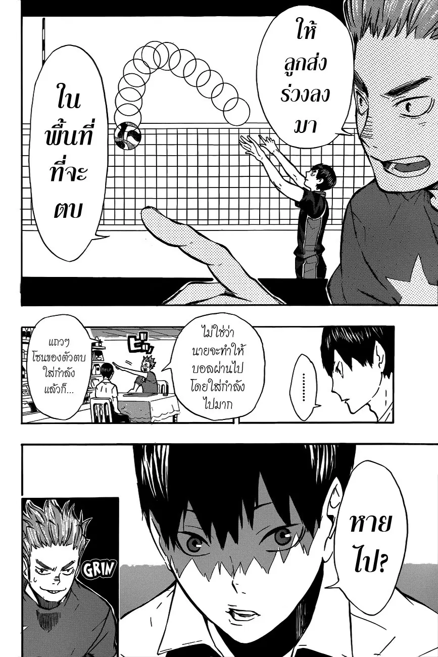 Haikyuu!! ตอนที่ 84 หน้า 4