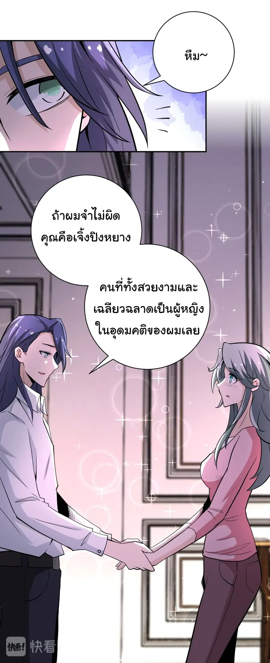 Apocalyptic Super System ตอนที่ 148 หน้า 13