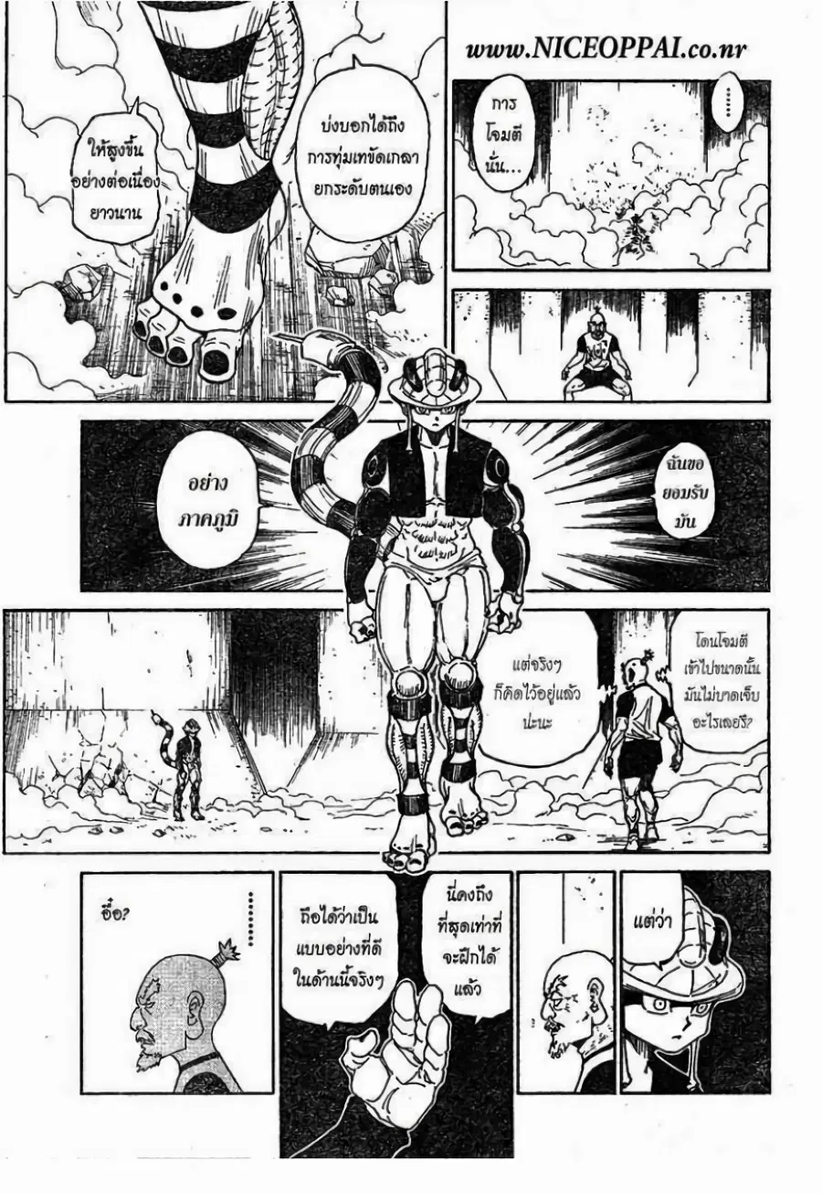 Hunter x Hunter ตอนที่ 292 หน้า 8