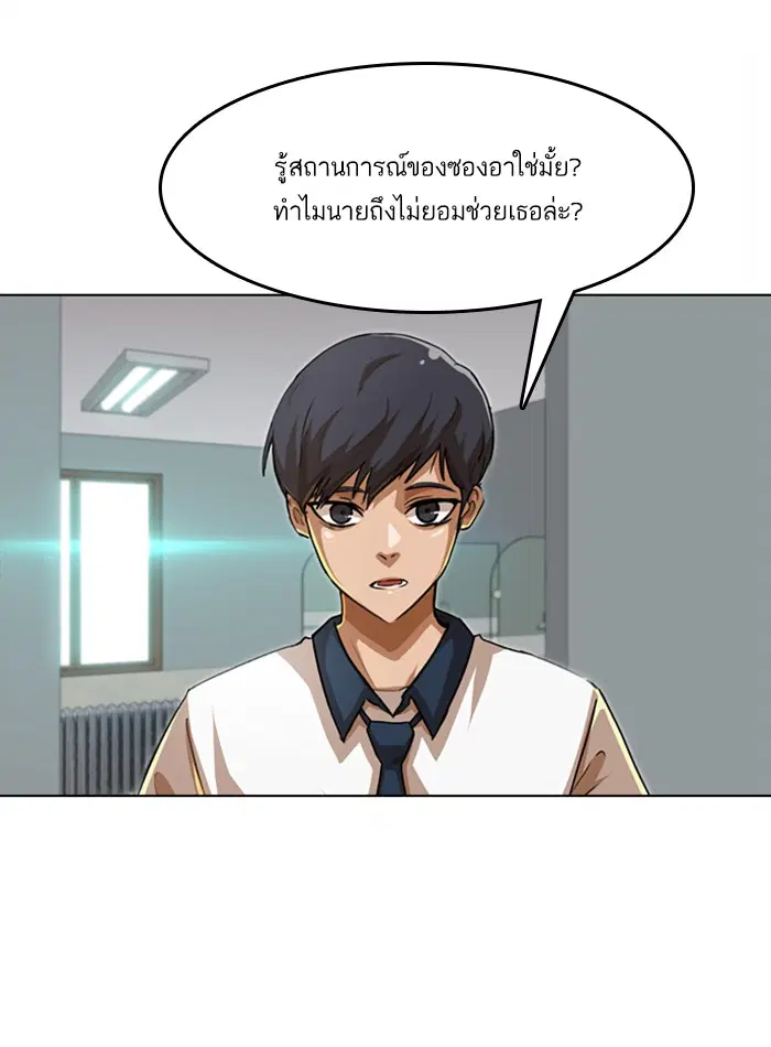 Random Chat ตอนที่ 58 หน้า 76