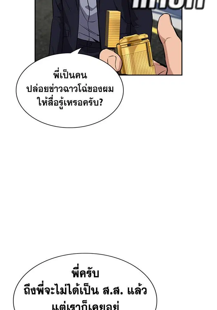 True Education ตอนที่ 6 หน้า 99