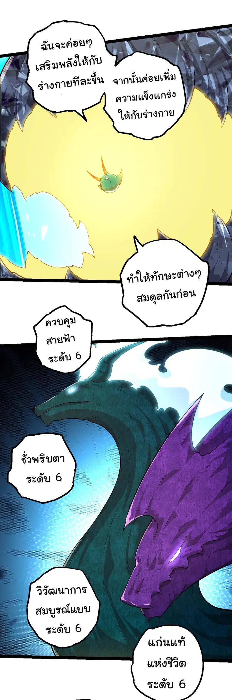 Evolution from the Big Tree ตอนที่ 475 หน้า 25
