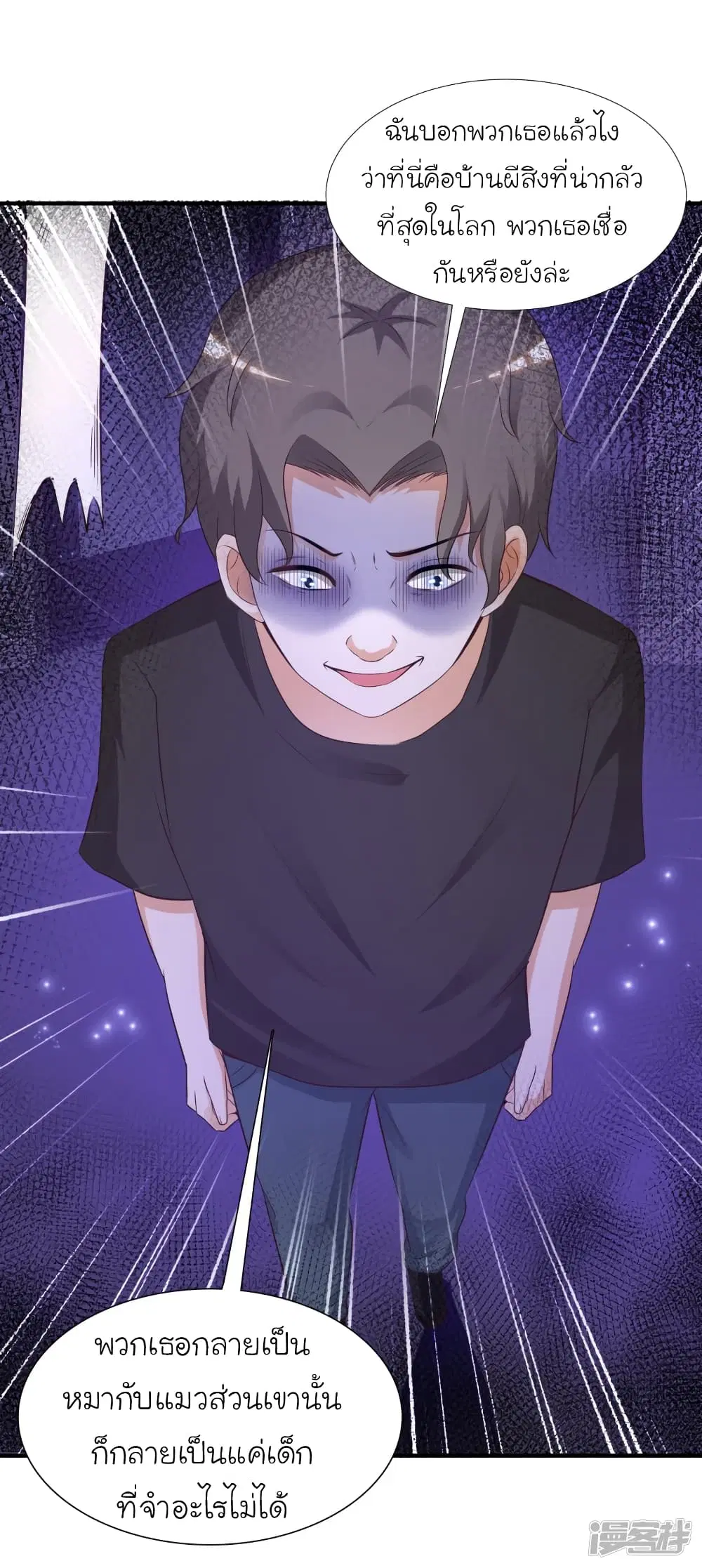 The Strongest Peach Blossom ตอนที่ 77 หน้า 13