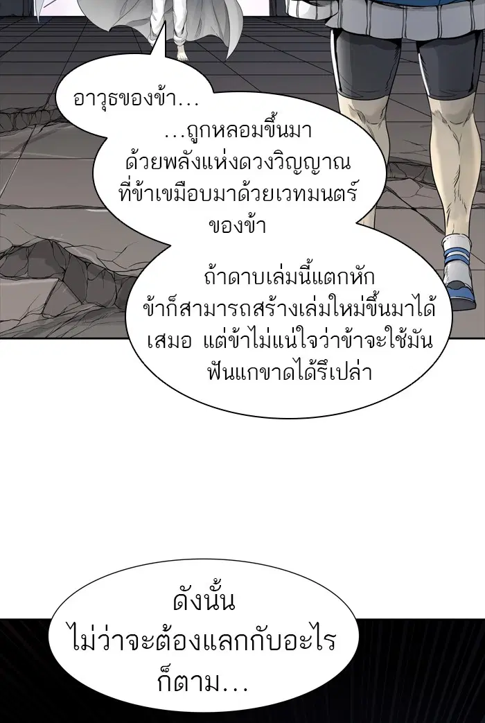 Tower of God ตอนที่ 460 หน้า 104