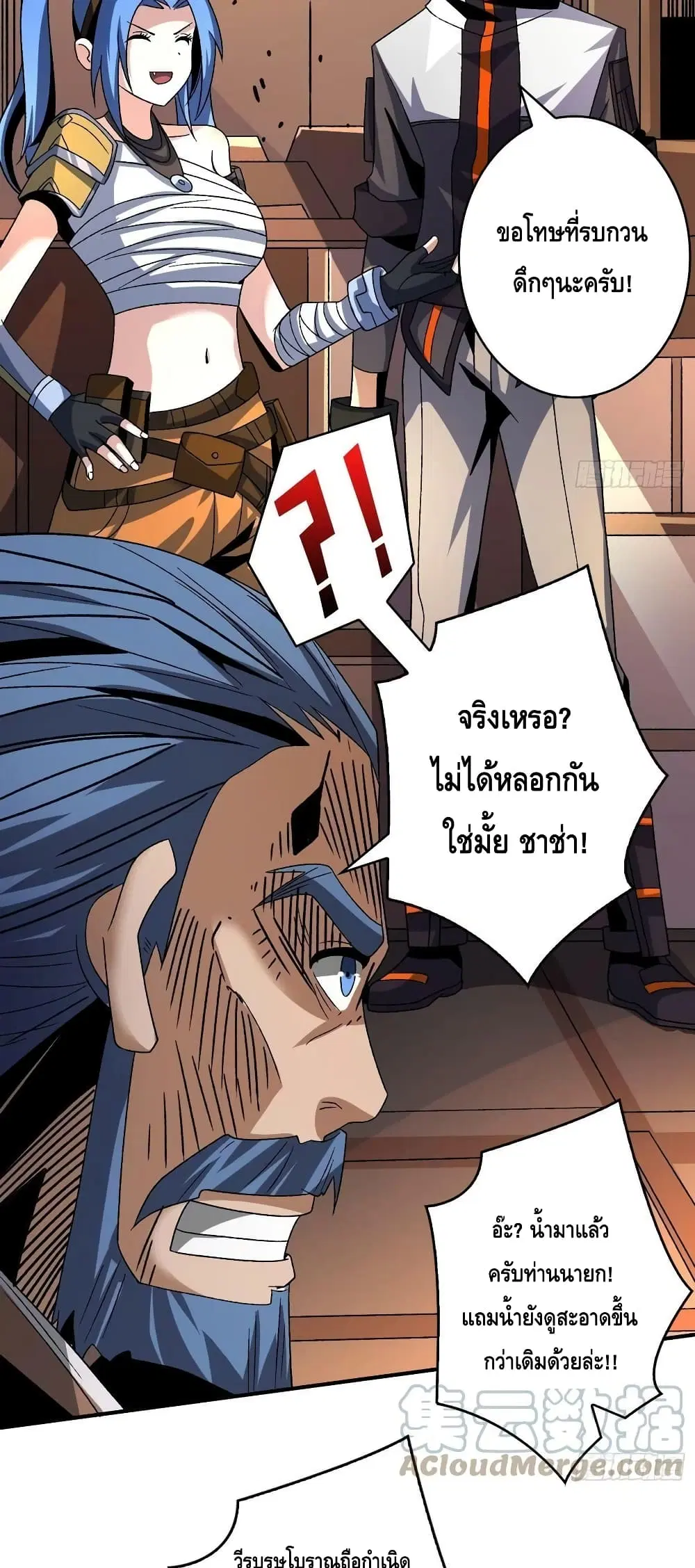 King Account at the Start ตอนที่ 212 หน้า 24