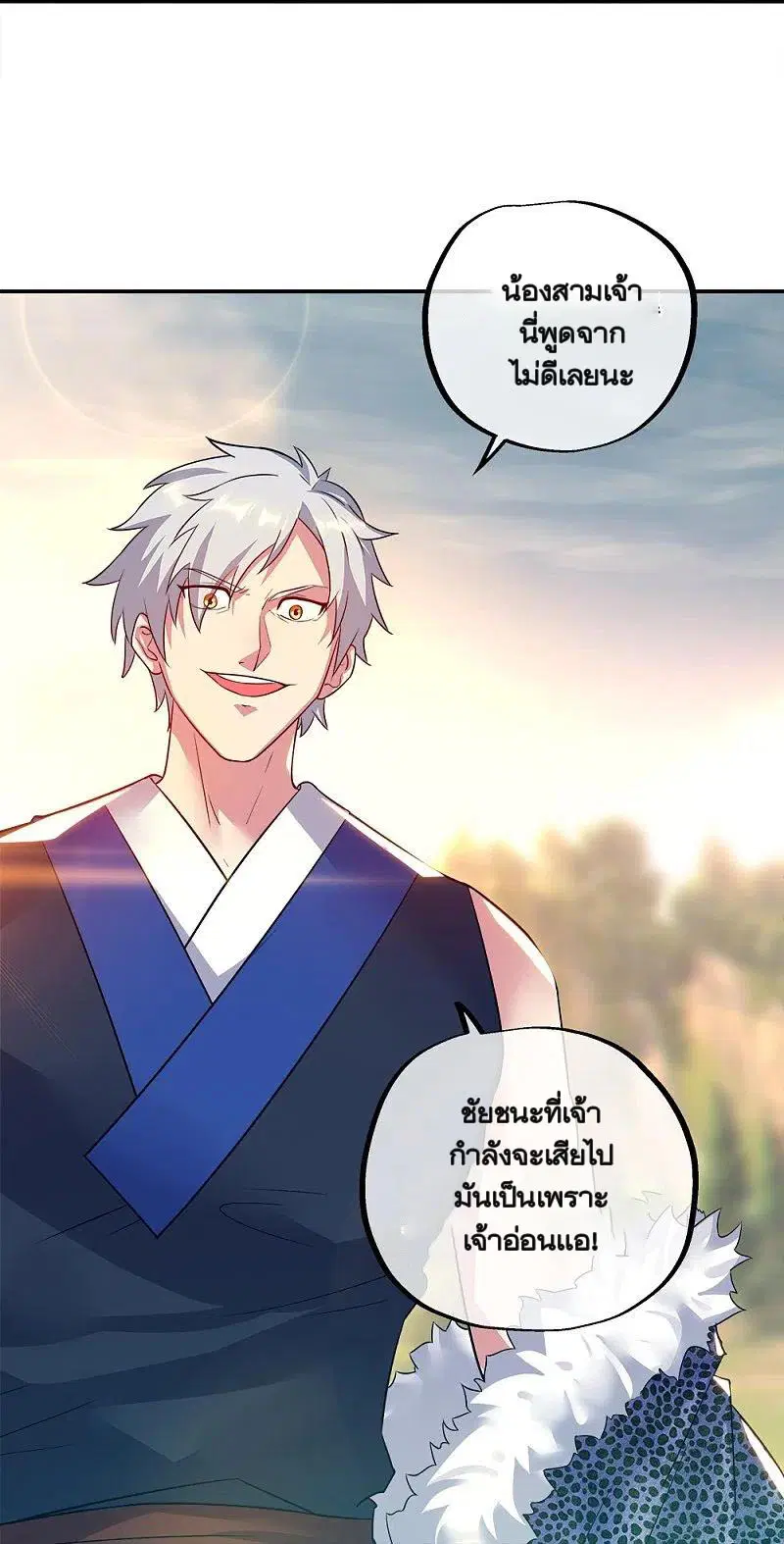 Peerless Battle Spirit ตอนที่ 342 หน้า 20